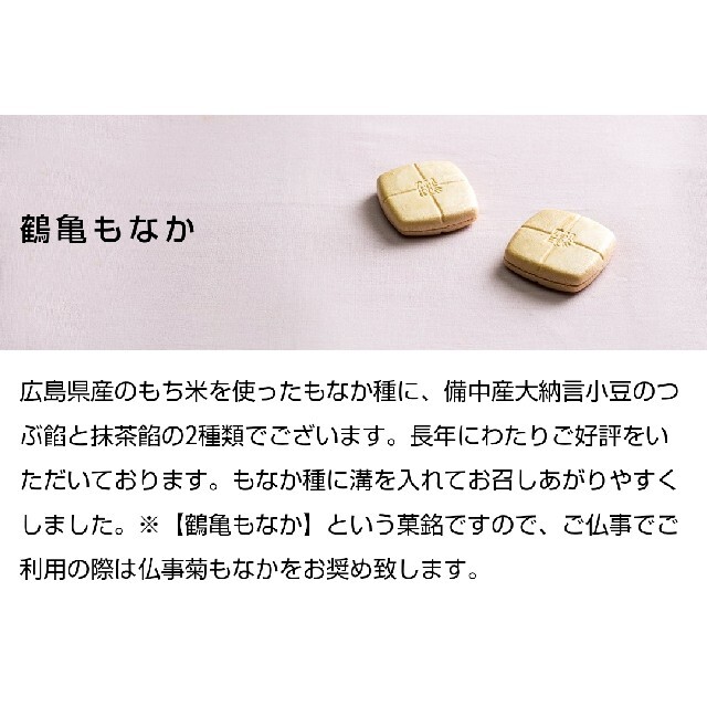 広島銘菓セット 生もみじ饅頭 最中 食品/飲料/酒の食品(菓子/デザート)の商品写真