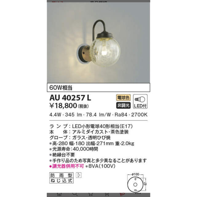 KOIZUMI 【新品未使用】 コイズミ AU40257L 透明ひび焼き 電球色 玄関灯 の通販 by ドナルド's shop｜コイズミならラクマ