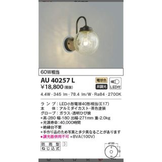 コイズミ(KOIZUMI)の【新品未使用】 コイズミ　AU40257L 透明ひび焼き 電球色 玄関灯 (蛍光灯/電球)