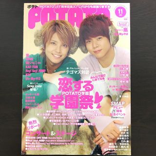 ジャニーズ(Johnny's)のPotato 2011年11月号(アート/エンタメ/ホビー)