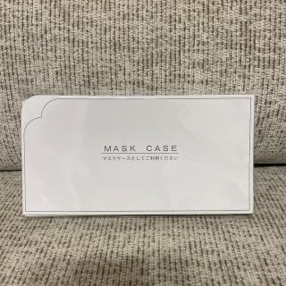 マスクケース　使い捨て(日用品/生活雑貨)