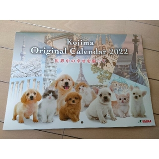 コジマ　ペットカレンダー　2022(カレンダー/スケジュール)