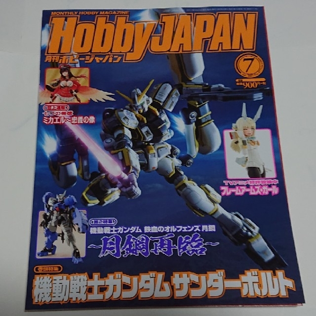 HobbyJAPAN(ホビージャパン)の月刊ホビージャパン 2017年7月号 エンタメ/ホビーの雑誌(アート/エンタメ/ホビー)の商品写真