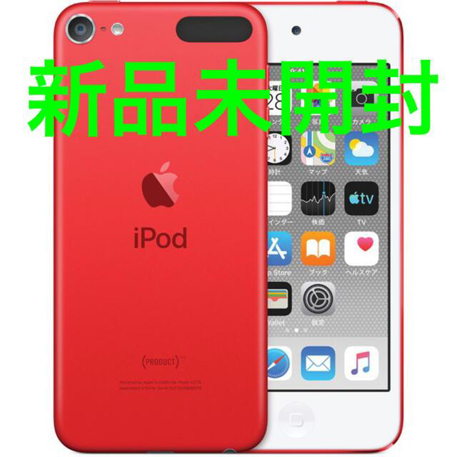 iPod touch(アイポッドタッチ)の【新品未開封/レア】iPod touch 第7世代 128GB RED スマホ/家電/カメラのオーディオ機器(ポータブルプレーヤー)の商品写真