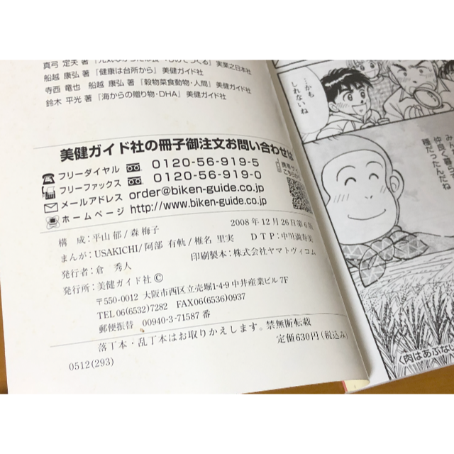 肉はあぶない？ エンタメ/ホビーの漫画(その他)の商品写真