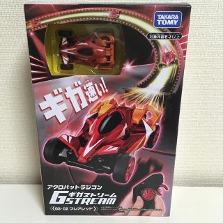 タカラトミー ギガストリーム GS－02 フレアレッド(トイラジコン)