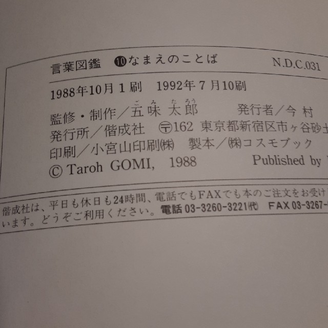 ことばがいっぱい 言葉図鑑 １０の通販 by たな｜ラクマ