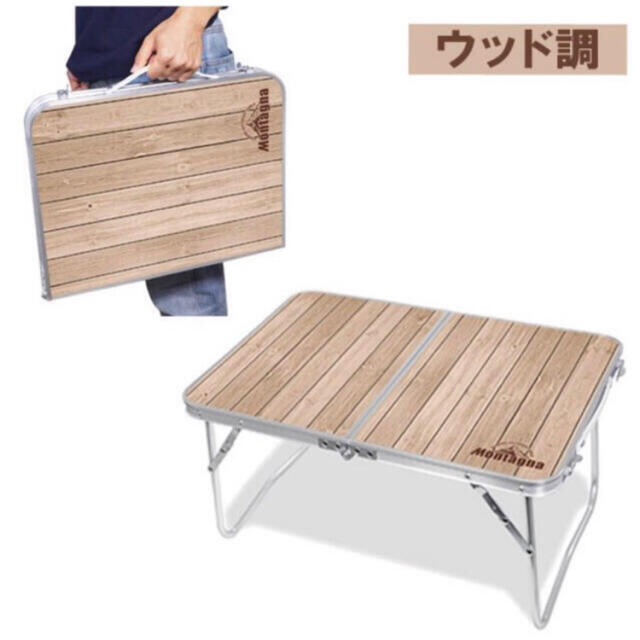 アウトドア　ローテーブル　軽量　折り畳テーブル ウッド調　持ち運びやすいテーブル インテリア/住まい/日用品の机/テーブル(アウトドアテーブル)の商品写真