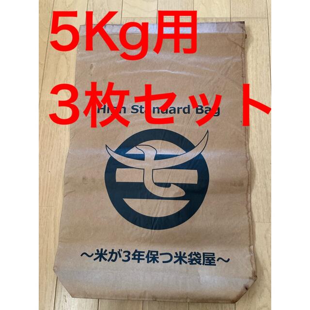 柿渋　米袋　撥水加工　5kg用　3枚セット収納/キッチン雑貨
