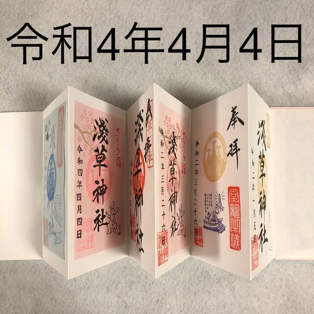 浅草神社 薄ピンク 御朱印帳 御朱印 6体 | gellonautos.cl