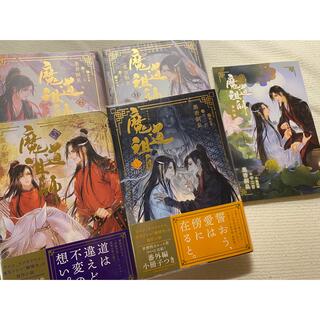 魔道祖師 １〜４巻(文学/小説)