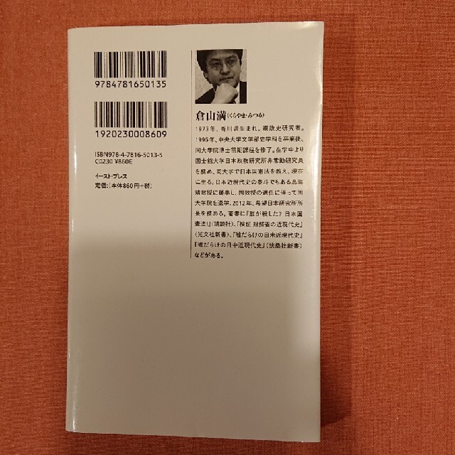 間違いだらけの憲法改正論議 エンタメ/ホビーの本(その他)の商品写真