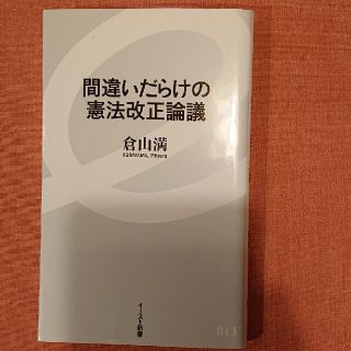 間違いだらけの憲法改正論議(その他)