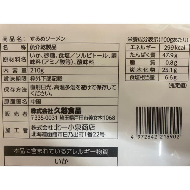 【たっぷり大判！】するめそうめん　210g  10パック　おやつ　ネコポスで発送