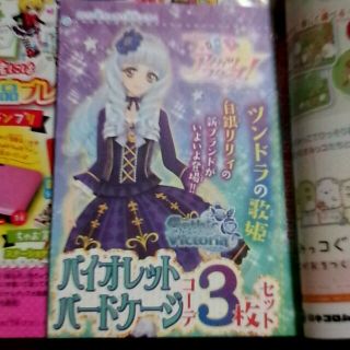 アイカツ(アイカツ!)のちゃお付録　アイカツスターズ　３枚セット(その他)