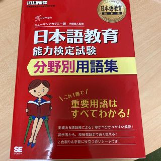 日本語教育能力検定試験分野別用語集(語学/参考書)