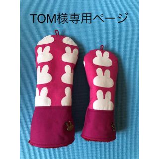 ★TOM様専用ページ★(その他)