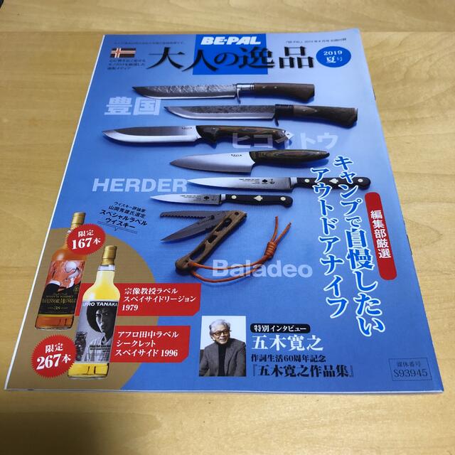 小学館(ショウガクカン)のBE-PAL  ビーパル　付録雑誌　2019夏号　 エンタメ/ホビーの雑誌(趣味/スポーツ)の商品写真