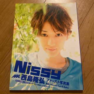 シュフトセイカツシャ(主婦と生活社)のＮｉｓｓｙ 西島隆弘ファ－スト写真集(アート/エンタメ)