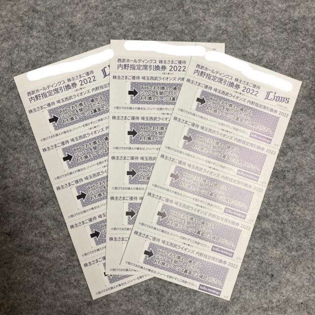 10枚セット★西武株主優待★ベルーナドーム指定席引換券