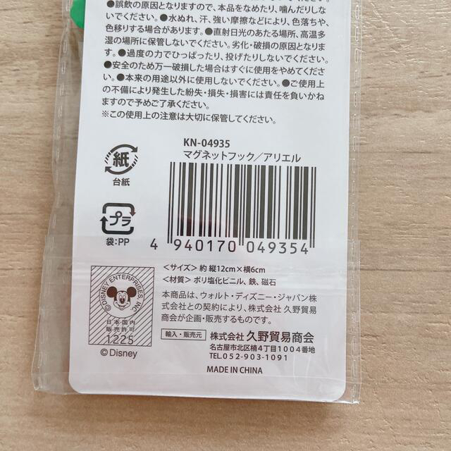 アリエル(アリエル)のディズニー　プリンセス　アリエル　マグネットフック♪新品未使用品 エンタメ/ホビーのおもちゃ/ぬいぐるみ(キャラクターグッズ)の商品写真