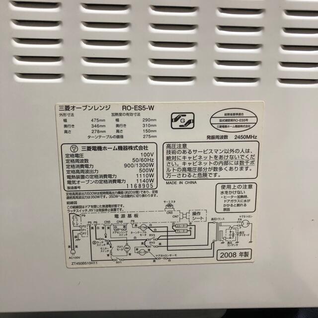 三菱電機(ミツビシデンキ)のMITSUBISHI RO-ES5-W　電子レンジ　オーブン　オーブン機能付 スマホ/家電/カメラの調理家電(電子レンジ)の商品写真