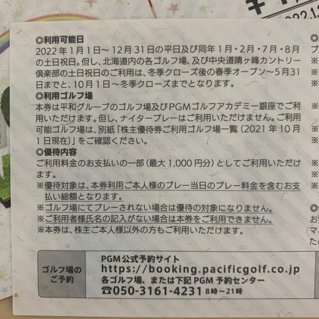 平和(ヘイワ)の平和　HEIWA株主優待券　8,000円分 チケットの施設利用券(ゴルフ場)の商品写真