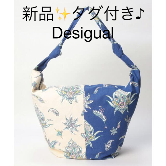 DESIGUAL - 新品✨タグ付き♪デシグアル ショルダーバッグ ブルー 大