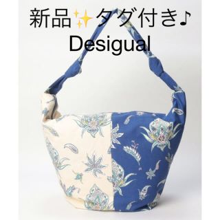 デシグアル(DESIGUAL)の新品✨タグ付き♪デシグアル  ショルダーバッグ　ブルー　大特価(ショルダーバッグ)