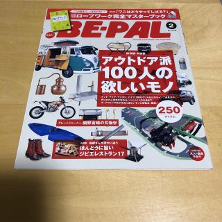 ショウガクカン(小学館)のBE-PAL  ビーパル　2016年2月号(趣味/スポーツ)