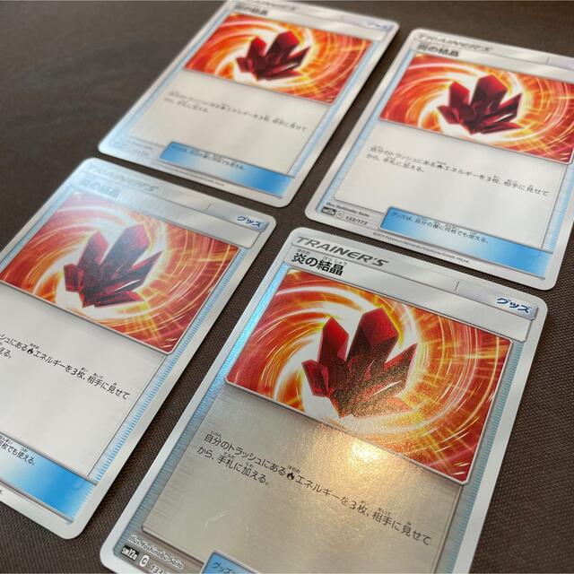 ポケモン(ポケモン)のポケモンカードゲーム 炎の結晶　4枚 エンタメ/ホビーのトレーディングカード(シングルカード)の商品写真