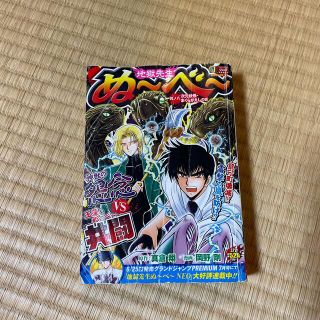 地獄先生ぬ～べ～ 其ノ８(その他)