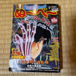地獄先生ぬ～べ～ 妖怪大集結編(その他)