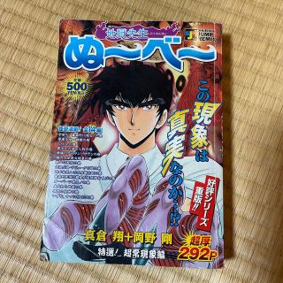 地獄先生ぬ～ベ～ 特選！超常現象編(その他)