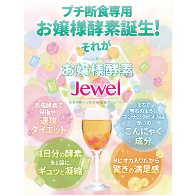 【新品未開封】お嬢様酵素ジュエル タピオカクレンズ カクテル カフェ 合計9袋 コスメ/美容のダイエット(ダイエット食品)の商品写真