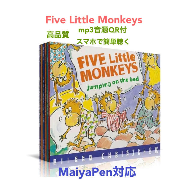 Five Little Monkeys 9冊 全冊音源付 マイヤペン対応