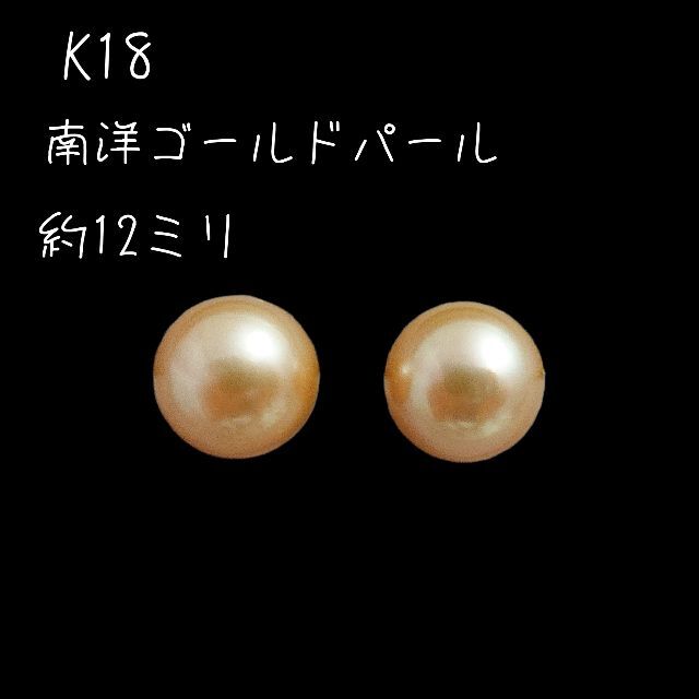 2022春の新作 K18 南洋ゴールドパール(真珠)ピアス ピアス 2022春の新作 K18 南洋ゴールドパール(真珠)ピアス ピアス
