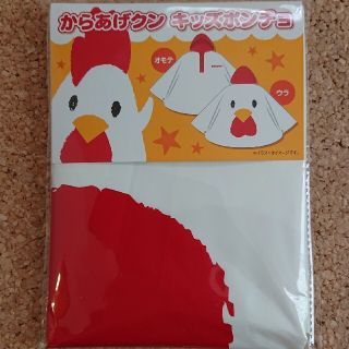 【未開封】からあげクン キッズポンチョ ローソン(レインコート)