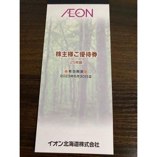 ＊イオン北海道 優待券 2500円分＊(ショッピング)