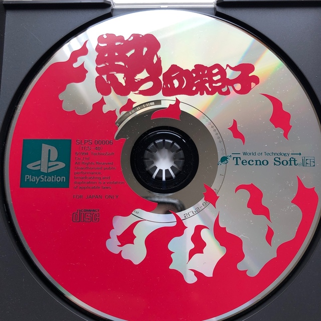 PS1 熱血親子