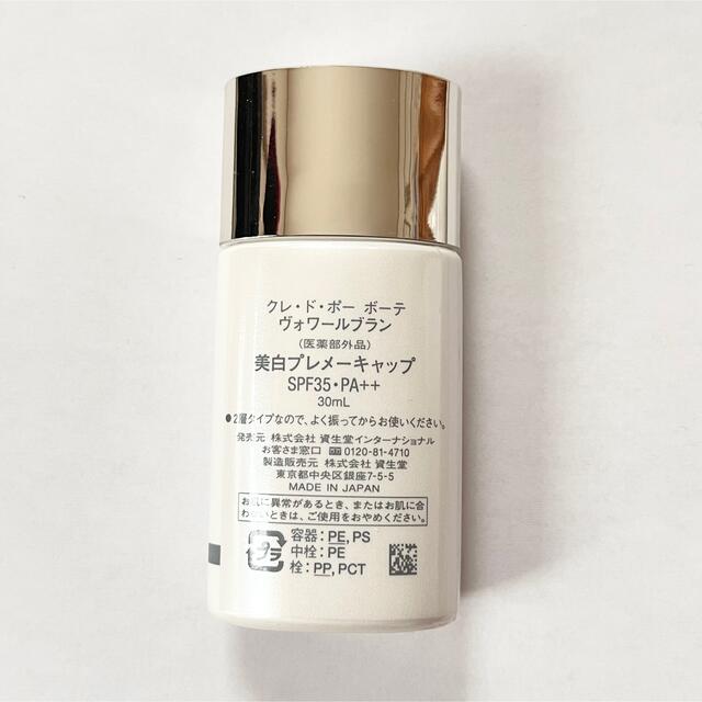 クレ・ド・ポー ボーテ ヴォワールブラン 美白プレメーキャップ 30ml