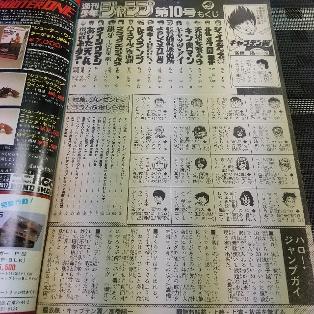 集英社(シュウエイシャ)の週刊少年ジャンプ 1984年10号 ※キャプテン翼巻頭※シェイプアップ乱2色 エンタメ/ホビーの漫画(漫画雑誌)の商品写真