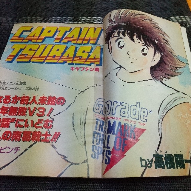 集英社(シュウエイシャ)の週刊少年ジャンプ 1984年10号 ※キャプテン翼巻頭※シェイプアップ乱2色 エンタメ/ホビーの漫画(漫画雑誌)の商品写真