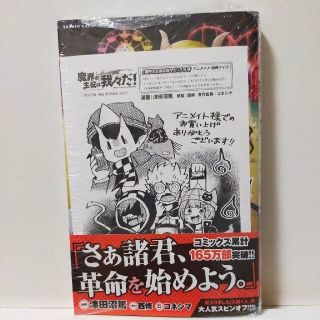 魔界の主役は我々だ！ ＶＯＬ．８(少年漫画)