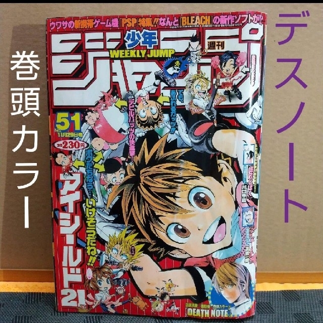 週刊少年ジャンプ DEATH NOTE 表紙巻頭カラー　セット販売