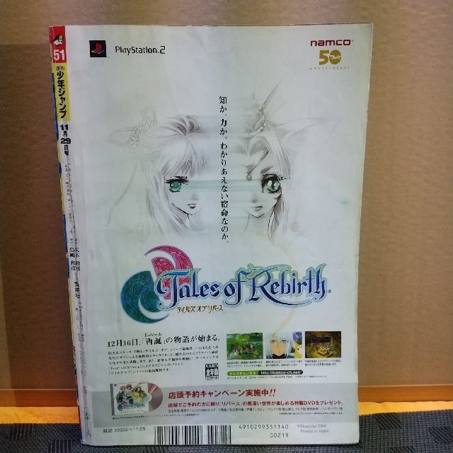 集英社 - 週刊少年ジャンプ 2004年51号 ※DEATH NOTE 巻頭カラー 集英社 - 週刊少年ジャンプ 2004年51号 ※DEATH NOTE 巻頭カラー