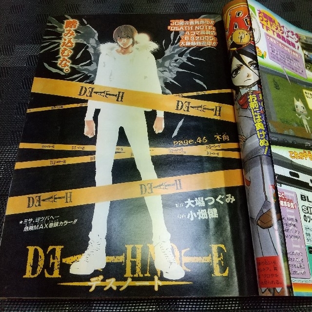 週刊少年ジャンプ DEATH NOTE 表紙巻頭カラー　セット販売