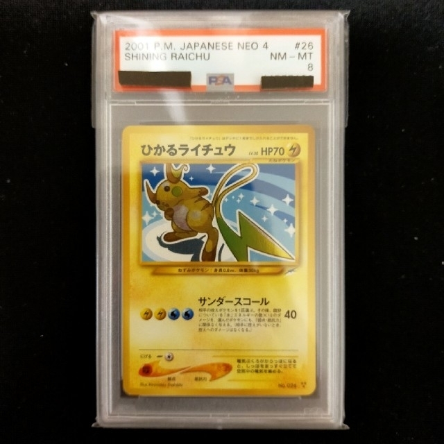 ショッピングサイト 【PSA8】ひかるライチュウ ポケモンカード