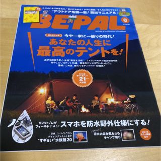 ショウガクカン(小学館)のBE-PAL  ビーパル　2016年8月号  (趣味/スポーツ)