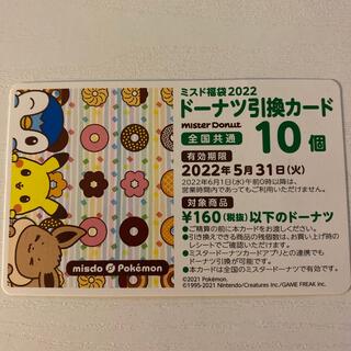ミスタードーナツ ドーナツ引換カード 10個分(フード/ドリンク券)